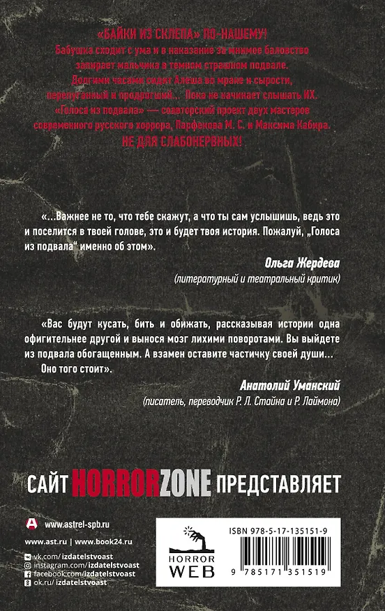 Книга Голоса из подвала (Максим Кабир, Михаил Парфенов) — 2