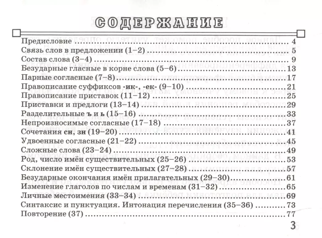 Контроль знаний: русский язык 3 кл. Зачетные работы. ФГОС (Марина  Кузнецова) - купить книгу с доставкой в интернет-магазине «Читай-город».  ISBN: 978-5-377-13341-4