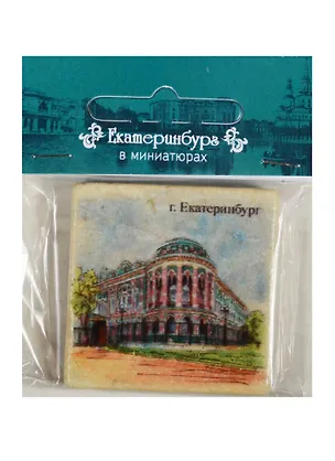 Магнит на камне Екатеринбург (Дом Севастьянова) 22Ek03 2549491