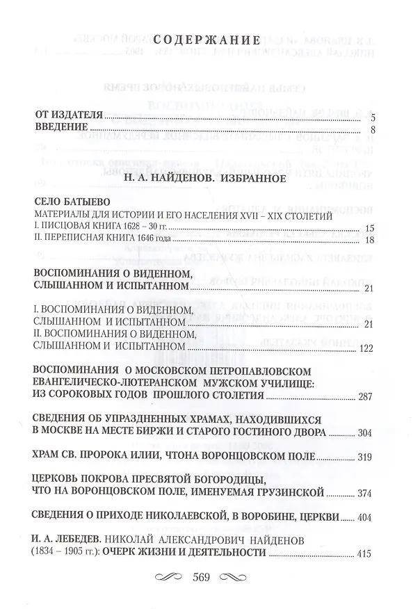 Книга Воспоминания о виденномслышанном и испытанном () — 2
