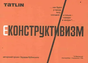 Еконструктивизм. Набор открыток 2588129