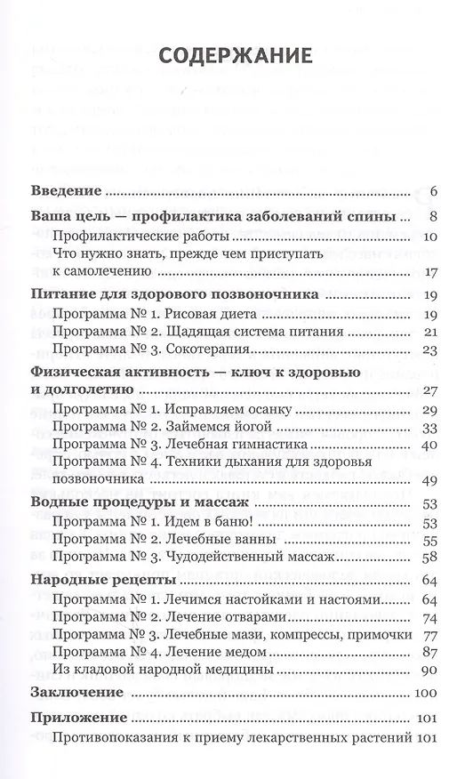 Книга Здоровая спина и суставы: оздоровление позвоночника за 21 день (Олег Асташенко) — 2