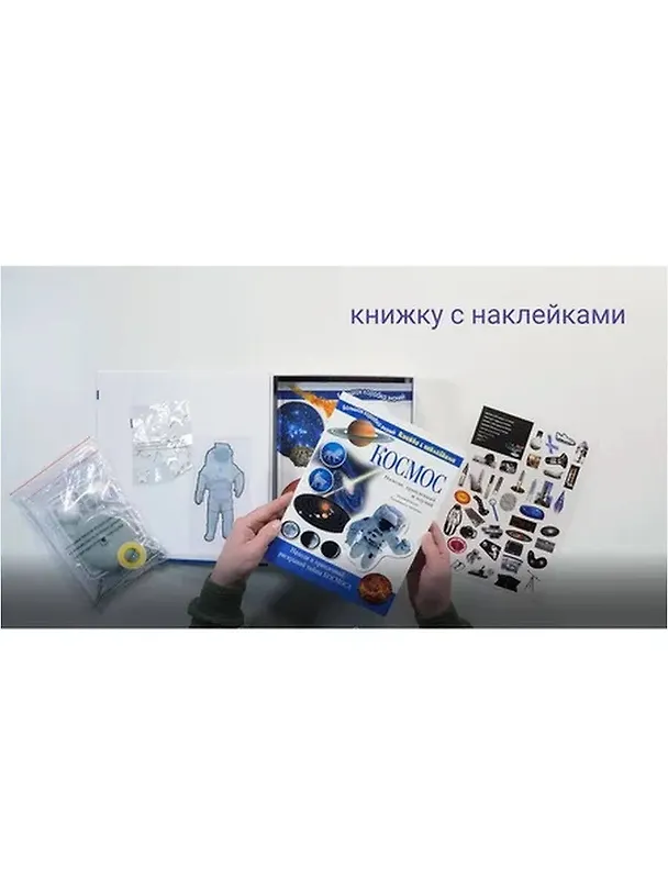 Книга Космос. Познавательный набор () — 7