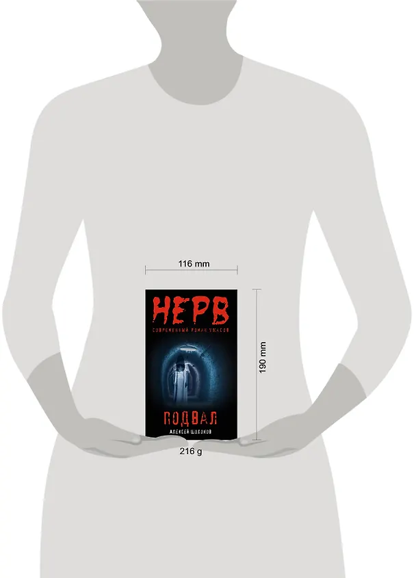 Книга Подвал (Алексей Шолохов) — 4