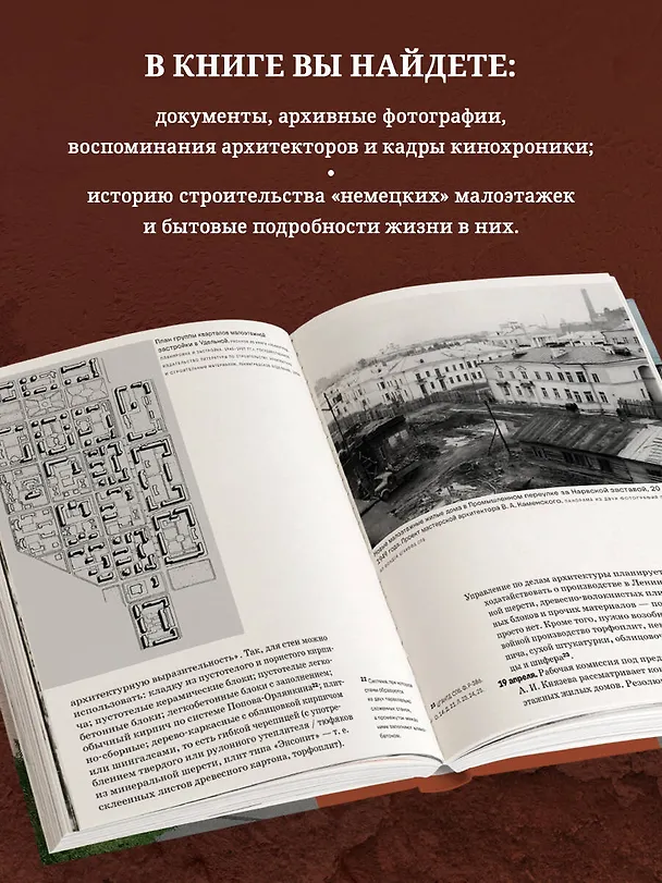 Книга Двухэтажный Ленинград. Жилая застройка 1945–1950 годов (Максим Шер, Юлия Галкина) — 8