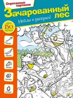 Зачарованный лес — 2816956 — 1