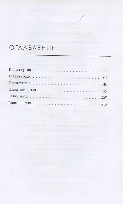 Книга Послеполуденная Изабель (Дуглас Кеннеди) — 2