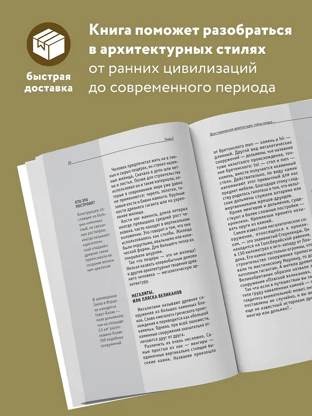 Книга Архитектура. Для тех, кто хочет все успеть (Мария Цейтлина) — 6