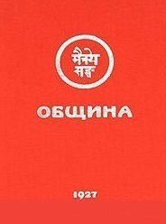 

Община (Урга)