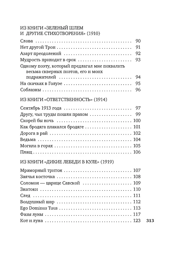 Книга Ветер в камышах (Уильям Йейтс) — 11