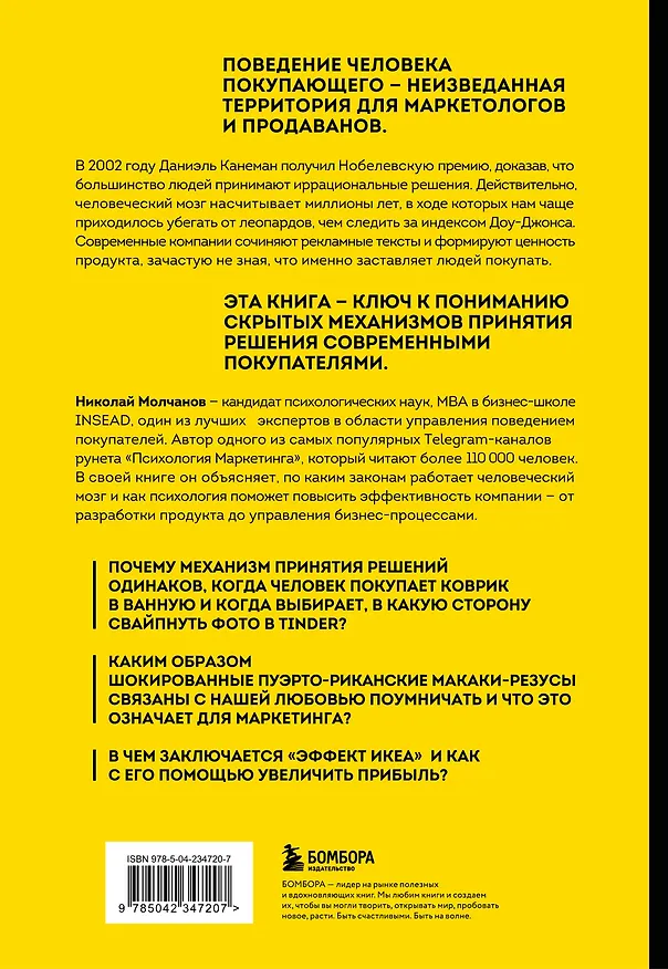 Книга Человек покупающий и продающий. Как законы эволюции влияют на психологию потребителя и при чем здесь Люк Скайуокер (Николай Молчанов) — 2