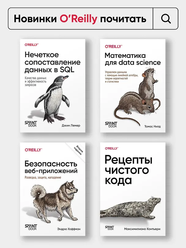 Книга Распределенные данные. Алгоритмы работы современных систем хранения информации (Алекс Петров) — 13