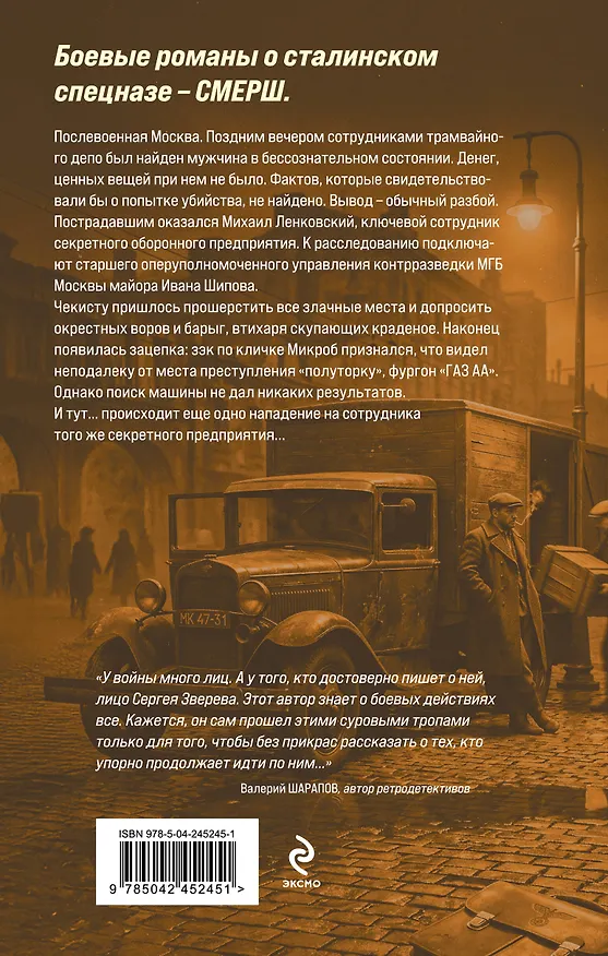 Книга Открытая рана (Сергей Зверев) — 2