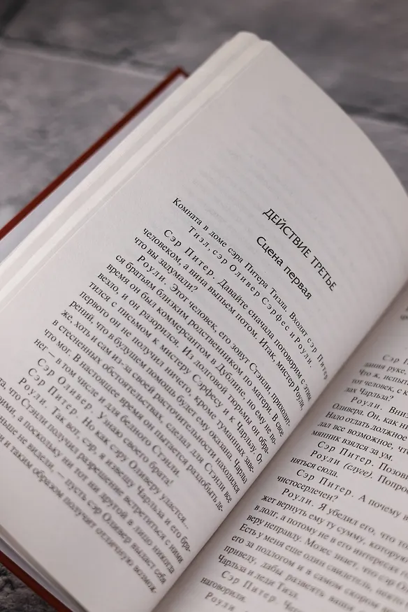 Книга Школа злословия и другие пьесы (Ричард Бринсли Шеридан) — 11