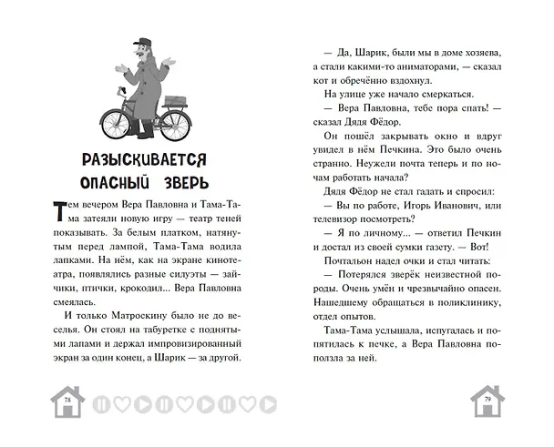 Книга Новое Простоквашино. Что ни день, то приключения! () — 13