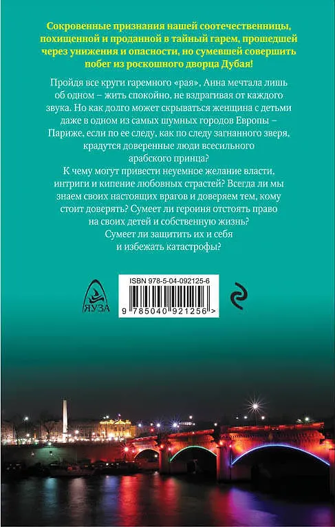 Книга Из плена восточной сказки. Жизнь после гарема () — 2