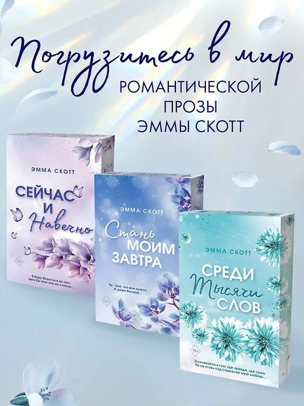 Книга Свет между нами (обрез с цветным узором) (Эмма Скотт) — 9