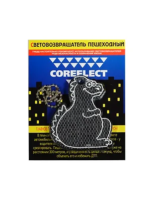 Световозвращающая подвеска Coreflect Дракончик черный (51008.20) 2410146