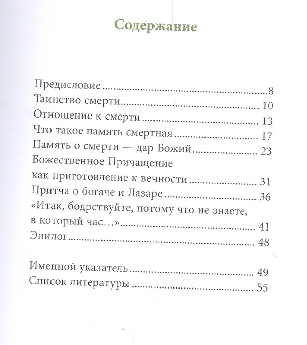 Книга Будьте готовы, пер. с греч. (Григорий Святогорец) — 2
