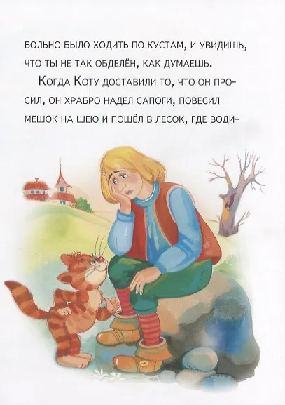 Книга Кот в сапогах () — 4