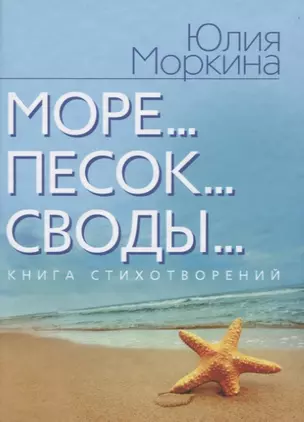 Море... Песок… Своды — 2671168 — 1