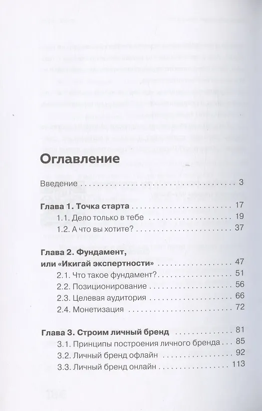 Книга Я и есть личный бренд (Гари Фест) — 2