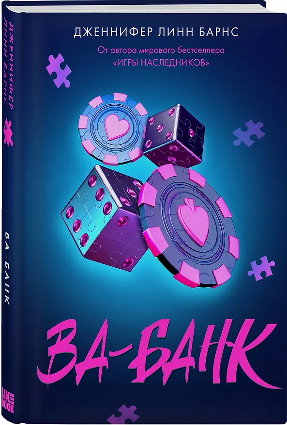Книга Комплект из 3 книг: Прирожденный профайлер (#1) + Инстинкт убийцы (#2) + Ва-банк (#3) (Дженнифер Линн Барнс) — 7