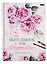 Скетчбук А4 50л "Акварельный букет" белый офсет, 100г/м2, тв.обложка, спираль — 253515 — 1