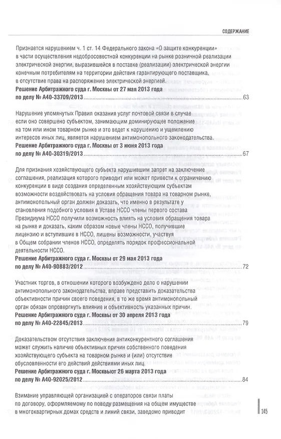 Книга Обзор судебной практики.Антимонопольное законодательство.Выпуск 1. () — 4
