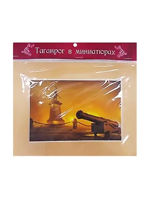 Холст в паспарту Таганрог Петр 1 (20,5х15,5) 2507877