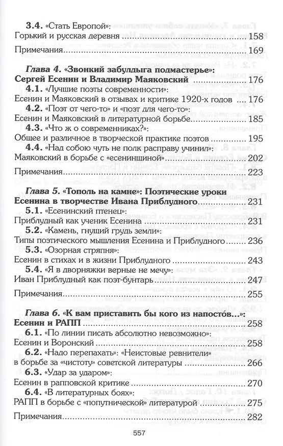 Книга Есенин и русская литература 20 века (БМБ) Савченко () — 3