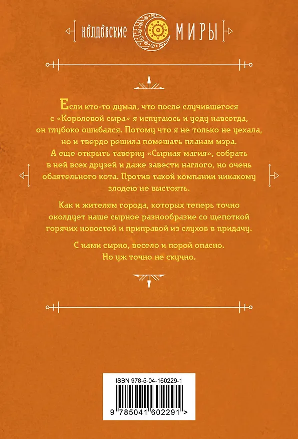 Книга Сырная магия, или Не хочу без любви! (Ольга Пашнина) — 2