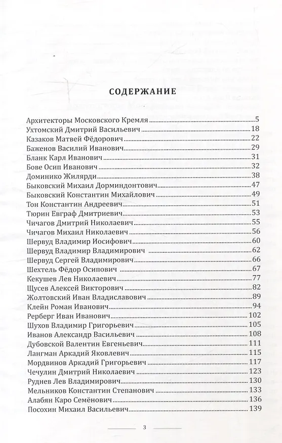 Книга Наиболее известные архитекторы Москвы (Ромуальд Урбанович) — 2