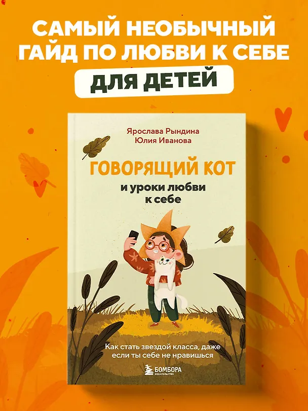 Книга Говорящий кот и уроки любви к себе. Как стать звездой класса, даже если ты себе не нравишься (Ярослава Рындина) — 8