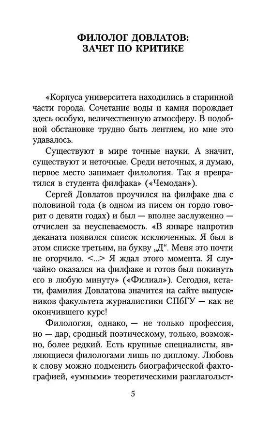 Книга Блеск и нищета русской литературы (Сергей Довлатов) — 11