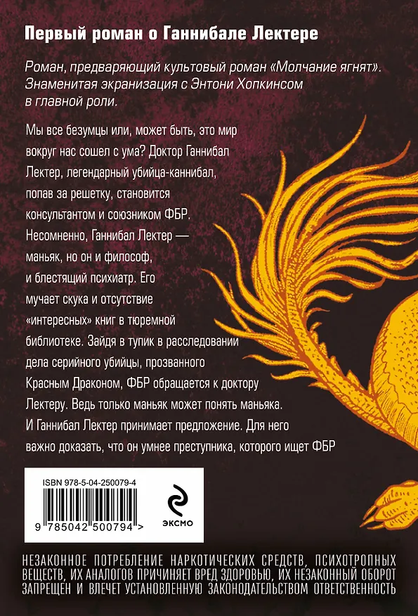 Книга Красный дракон (Томас Харрис) — 2