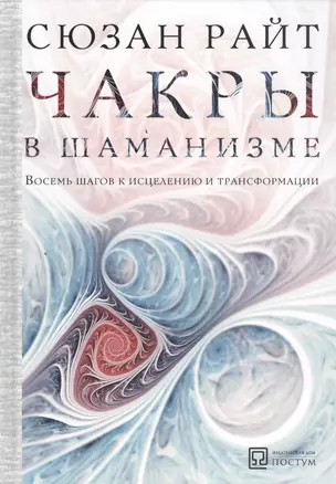 Чакры в шаманизме — 2458096 — 1