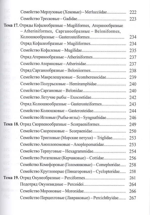 Книга Практикум по ихтиологии: учебное пособие. 2 -е изд., испр. и доп. () — 6