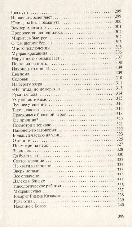 Книга Вчера и сегодня. Жизнь - как она есть (Николай Водневский) — 7