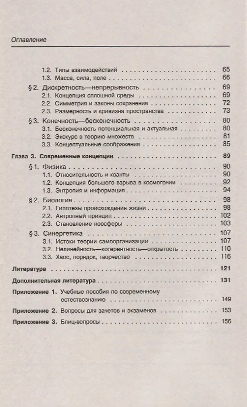 Книга Синергетика в современном естествознании () — 3