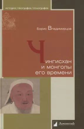 Чингисхан и монголы его времени — 2850572 — 1