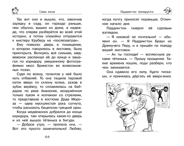 Книга Медвежонок Паддингтон — чемпион (Майкл Бонд) — 7