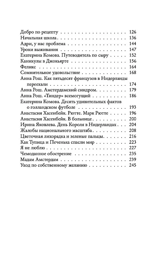 Книга Нидерланды. Страна мельниц, тюльпанов и сыра (Виктория Хогланд) — 6