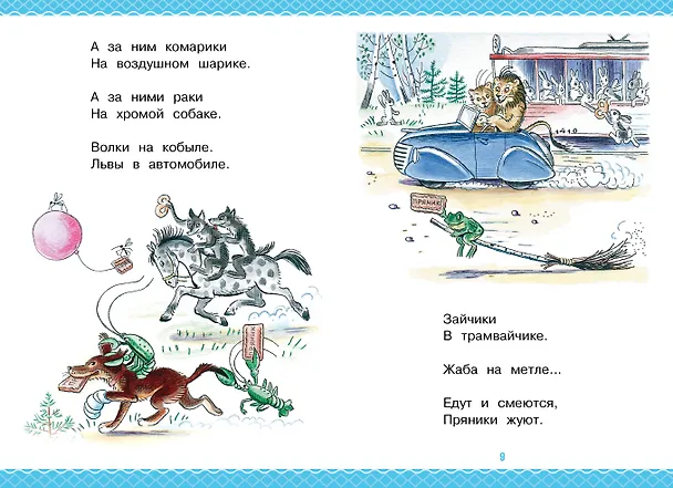 Книга Сказки для детей в рисунках В. Сутеева (Сергей Михалков, Агния Барто, Григорий Остер) — 12