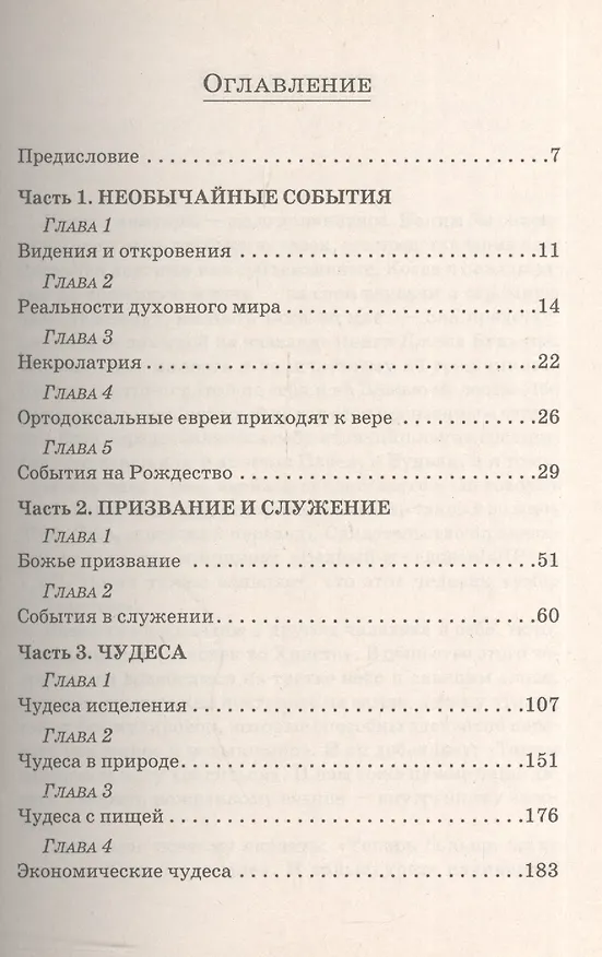 Книга Чудо с рисом и другие удивительные чудеса () — 2
