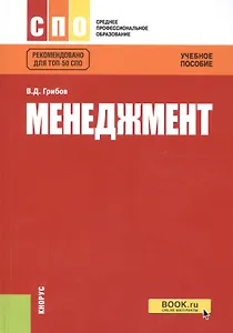 Менеджмент. Учебное пособие