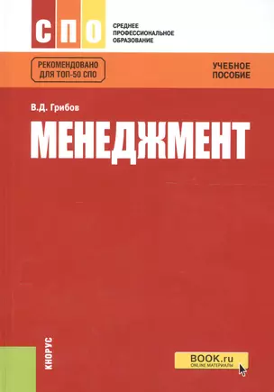 Менеджмент. Учебное пособие — 2705102 — 1