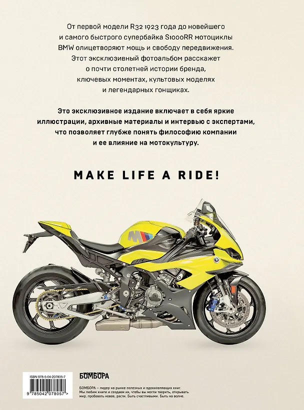Книга BMW. Двухколесная легенда (Кристофер Пол Бэйкер) — 2