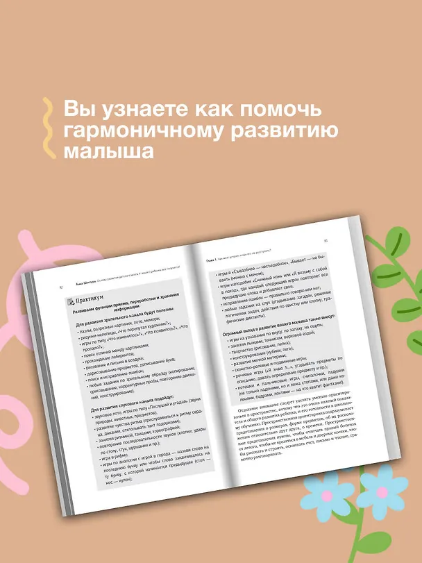 Книга Основы развития детского мозга. У вашего ребенка все получится (Анна Шептура) — 8