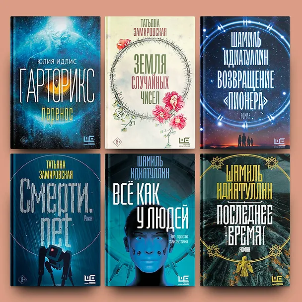 Книга Земля случайных чисел (Татьяна Замировская) — 10